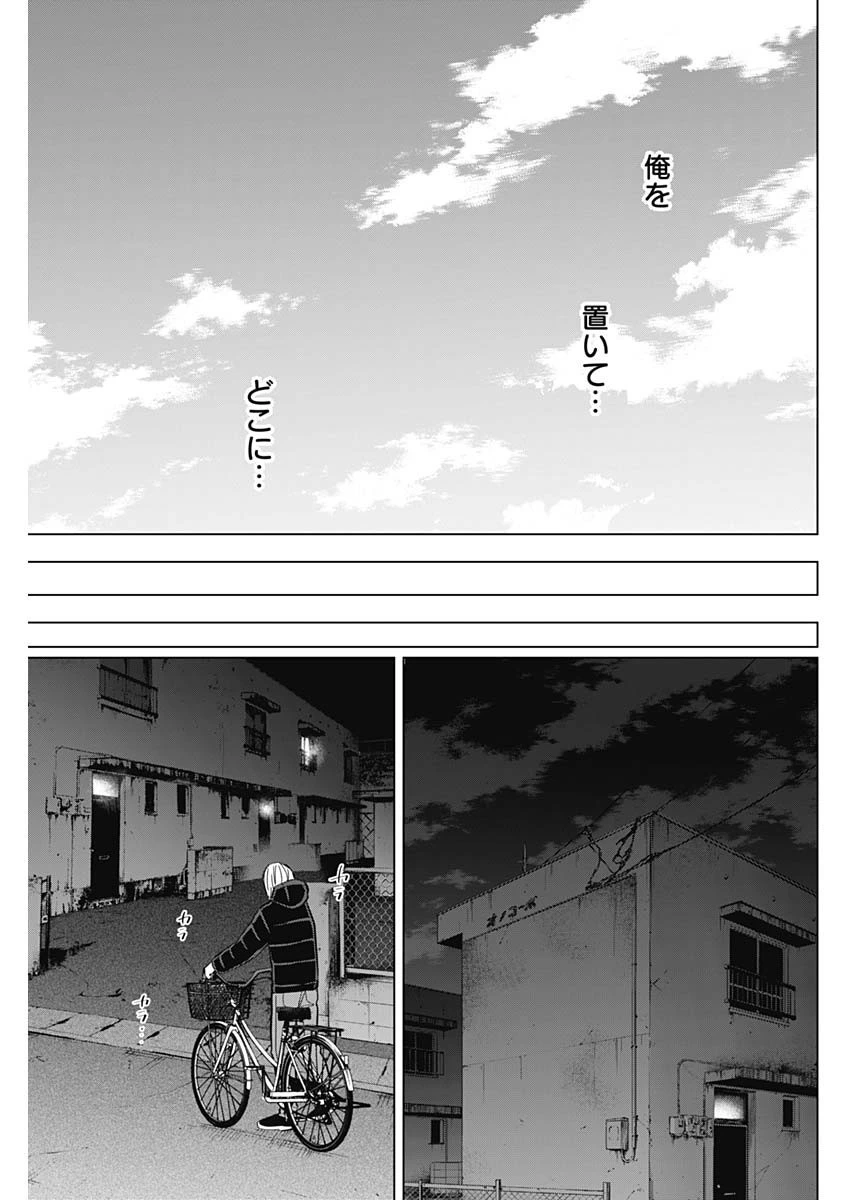 少年のアビス 第157話 - 9