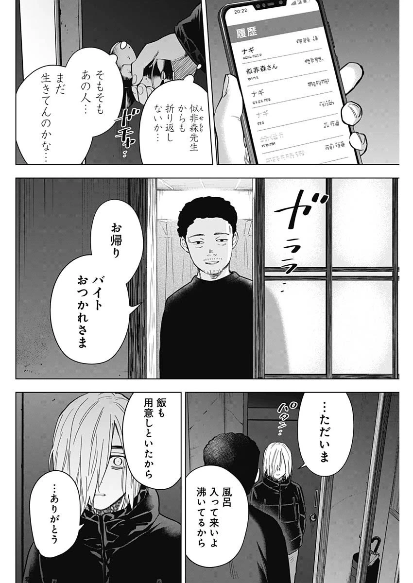 少年のアビス 第157話 - 10