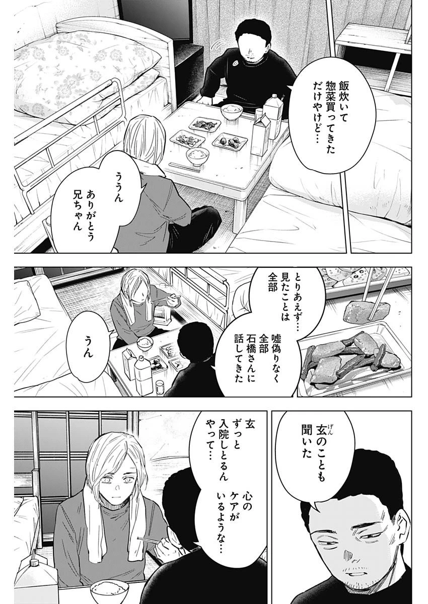 少年のアビス 第157話 - 11