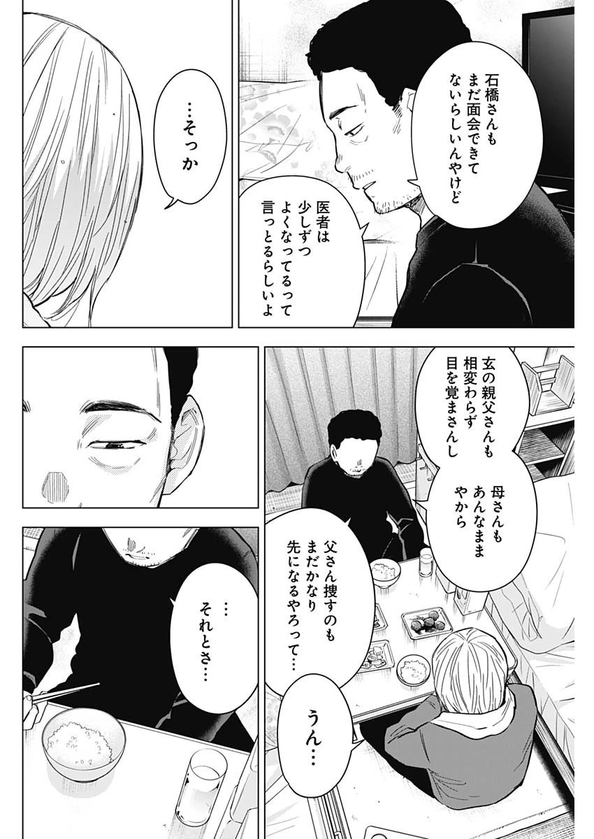 少年のアビス 第157話 - 12