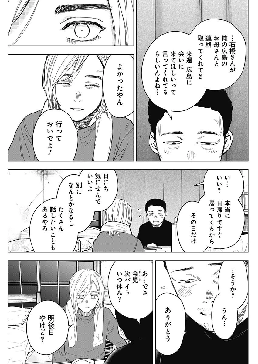 少年のアビス 第157話 - 13