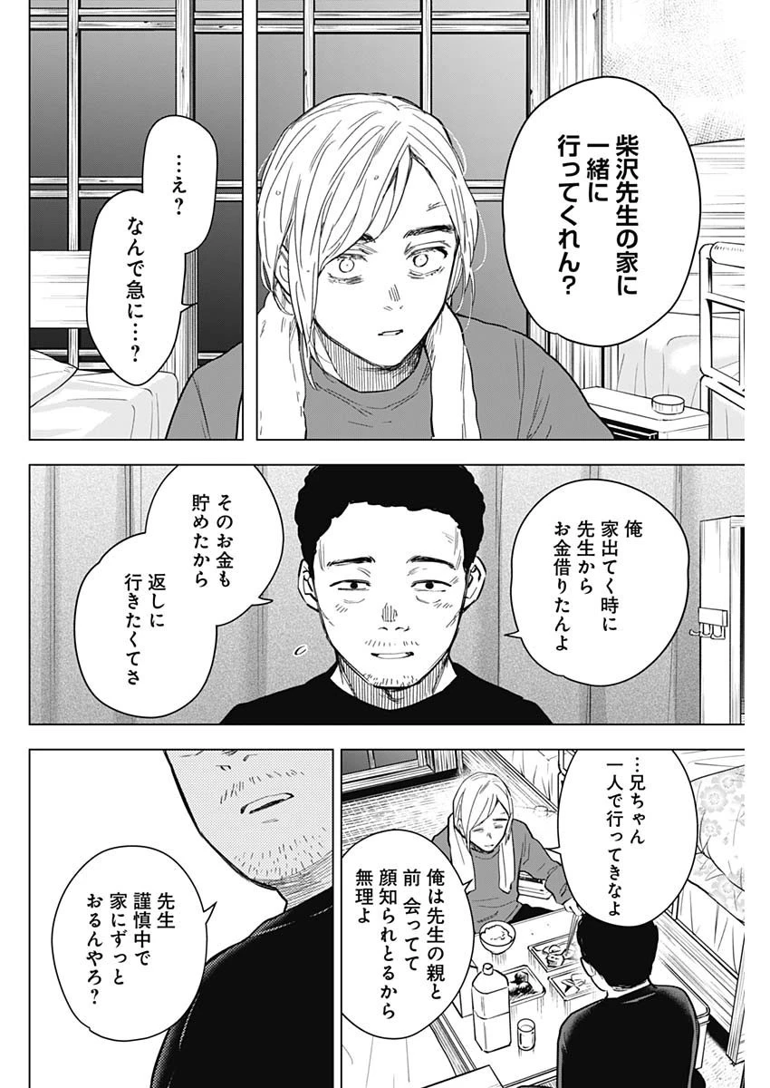 少年のアビス 第157話 - 14