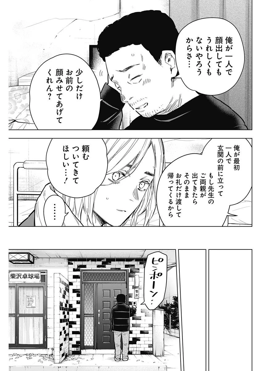 少年のアビス 第157話 - 15