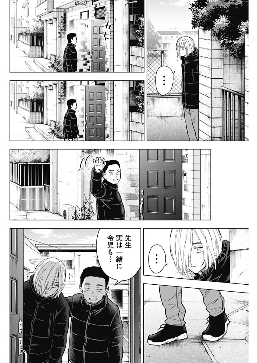 少年のアビス 第157話 - 16