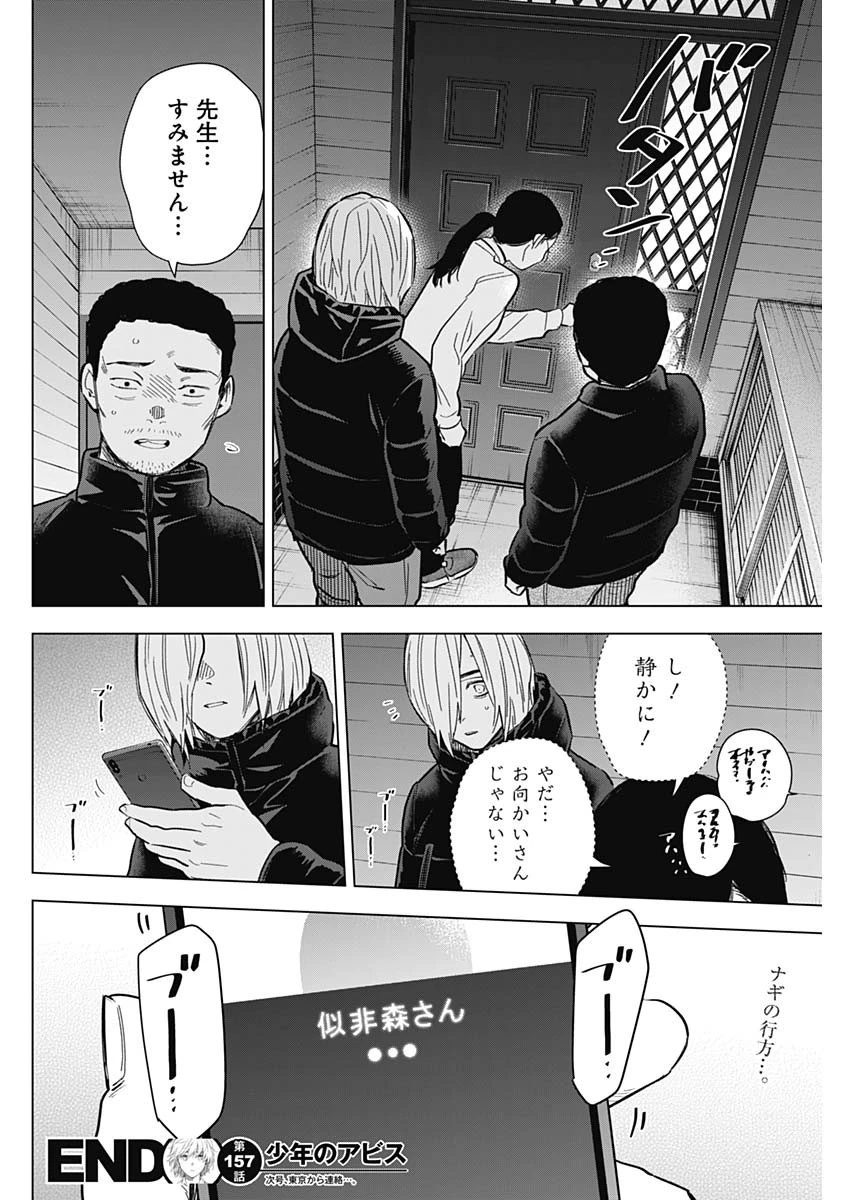 少年のアビス 第157話 - 18