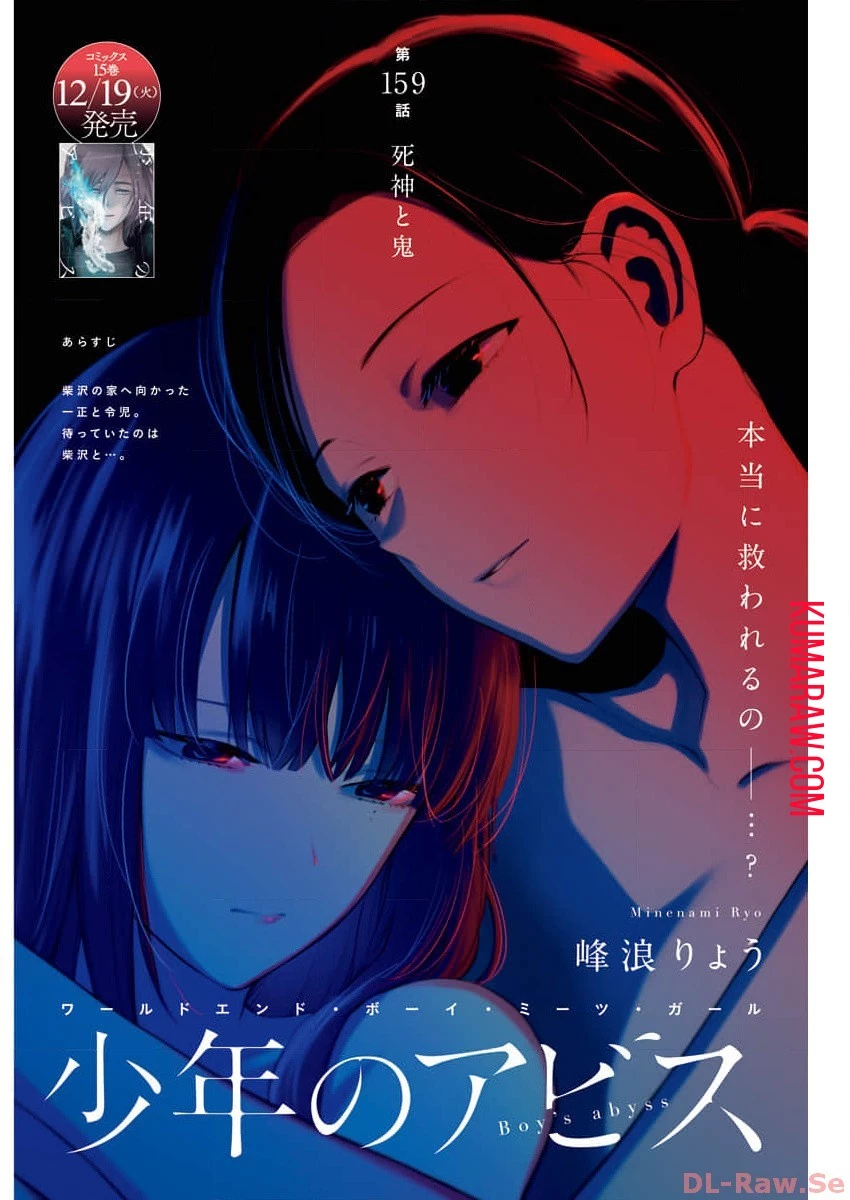 少年のアビス 第159話 - 1