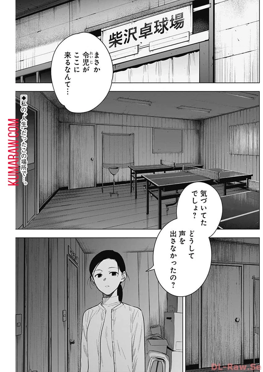 少年のアビス 第159話 - 2
