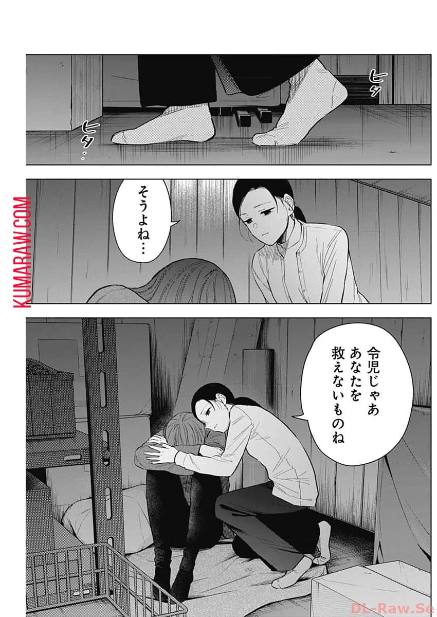 少年のアビス 第159話 - 4