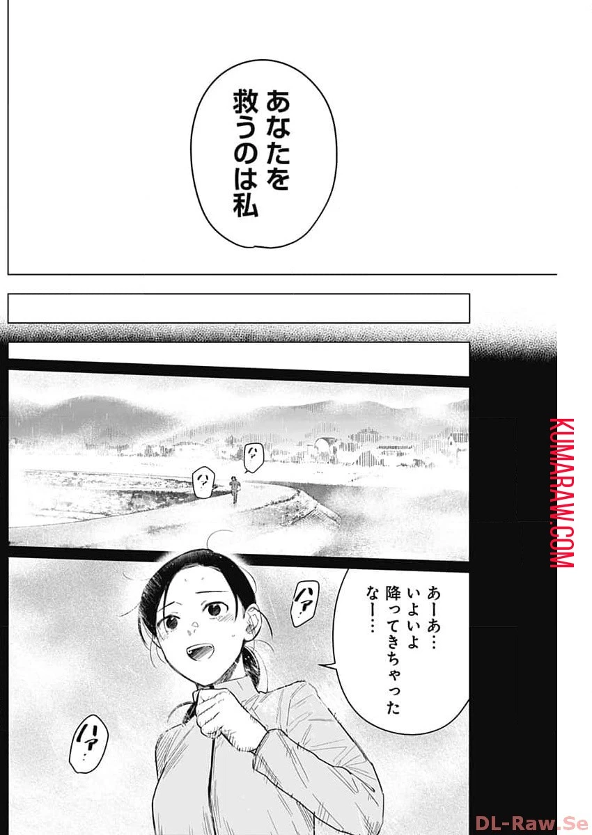少年のアビス 第159話 - 5