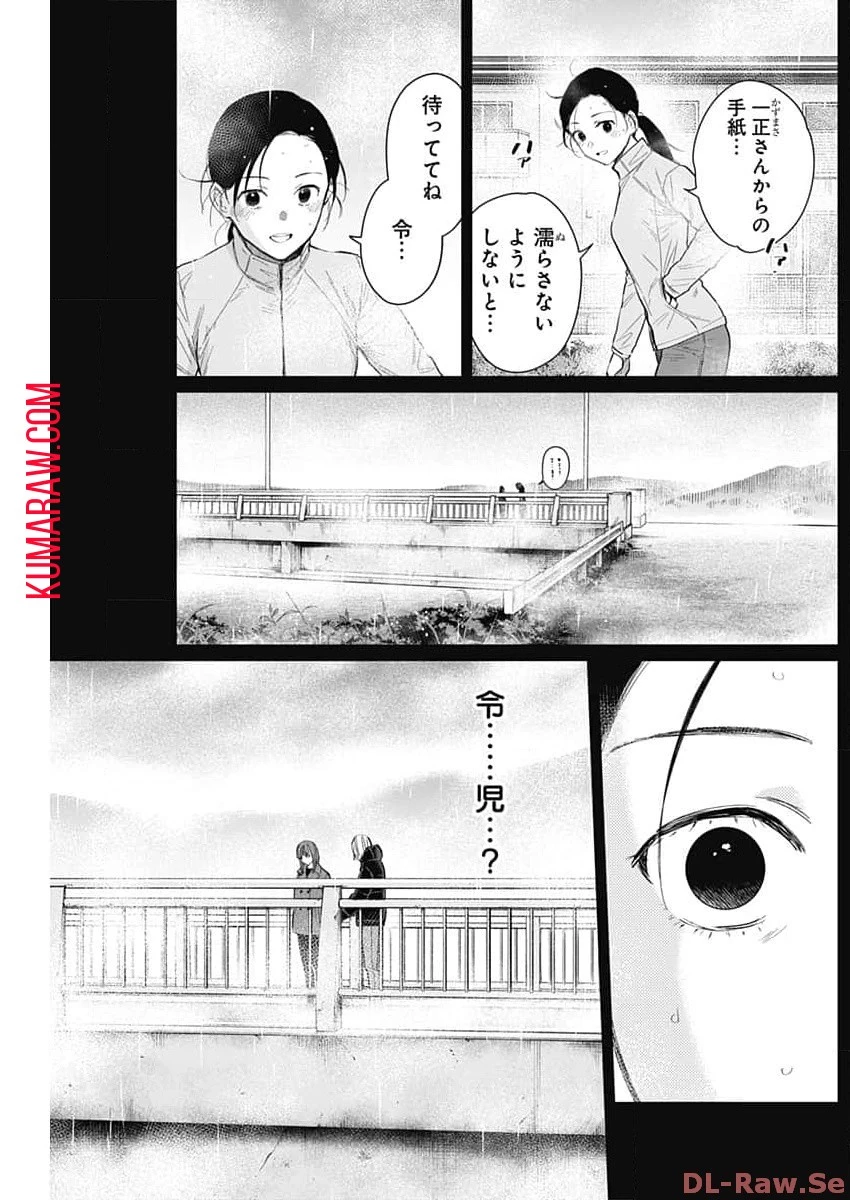 少年のアビス 第159話 - 6