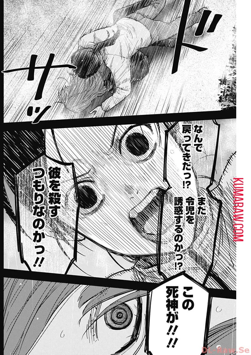少年のアビス 第159話 - 11