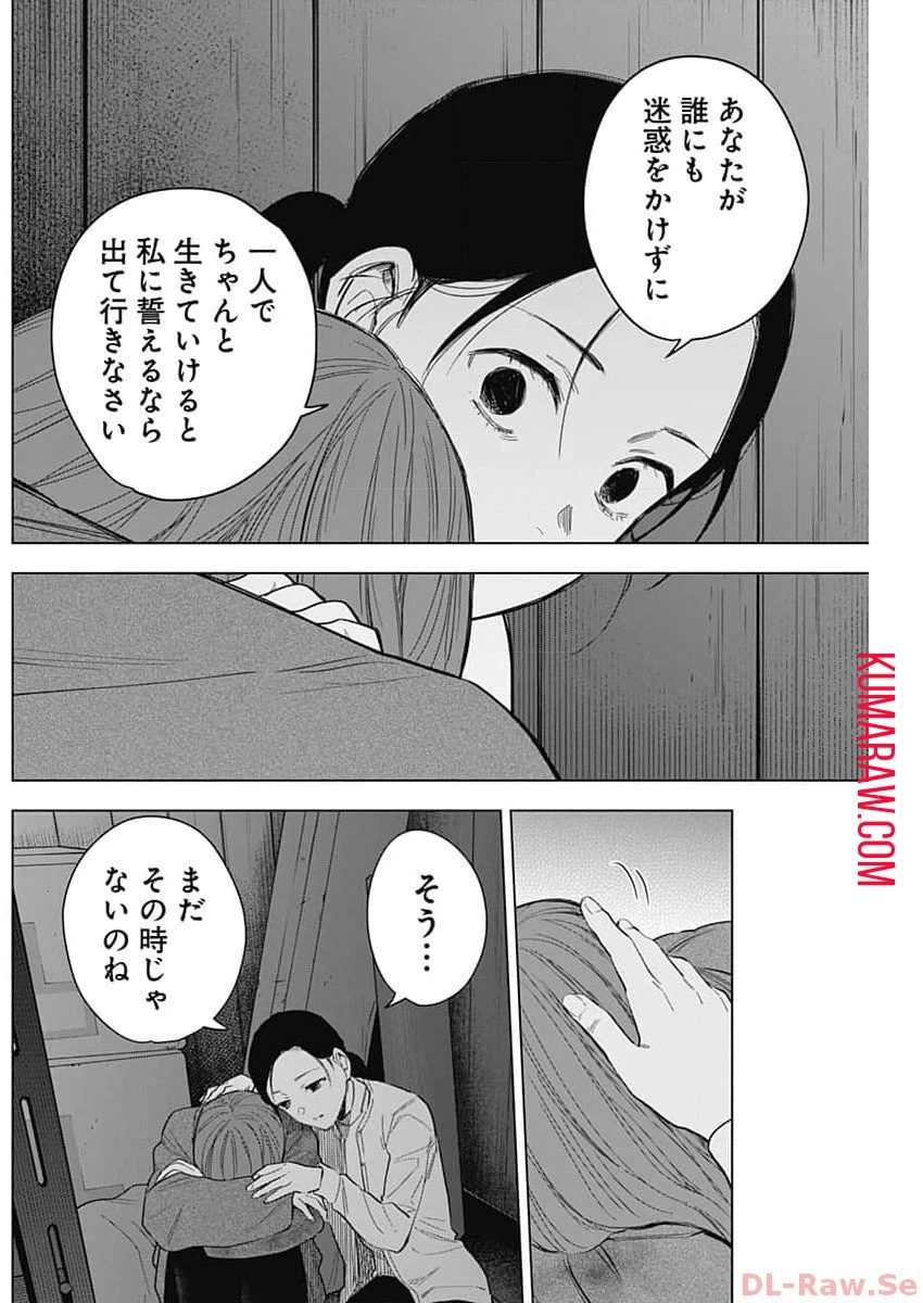 少年のアビス 第159話 - 15