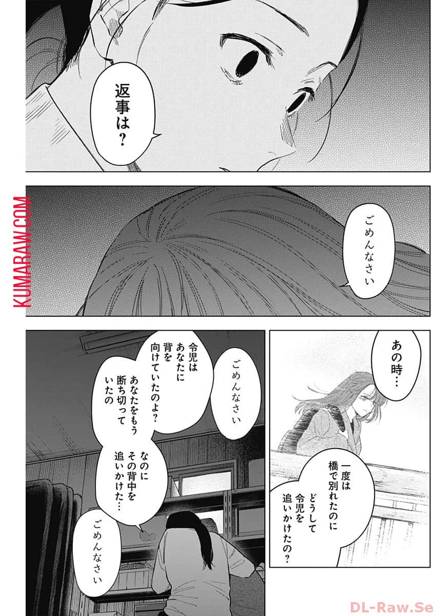 少年のアビス 第159話 - 16