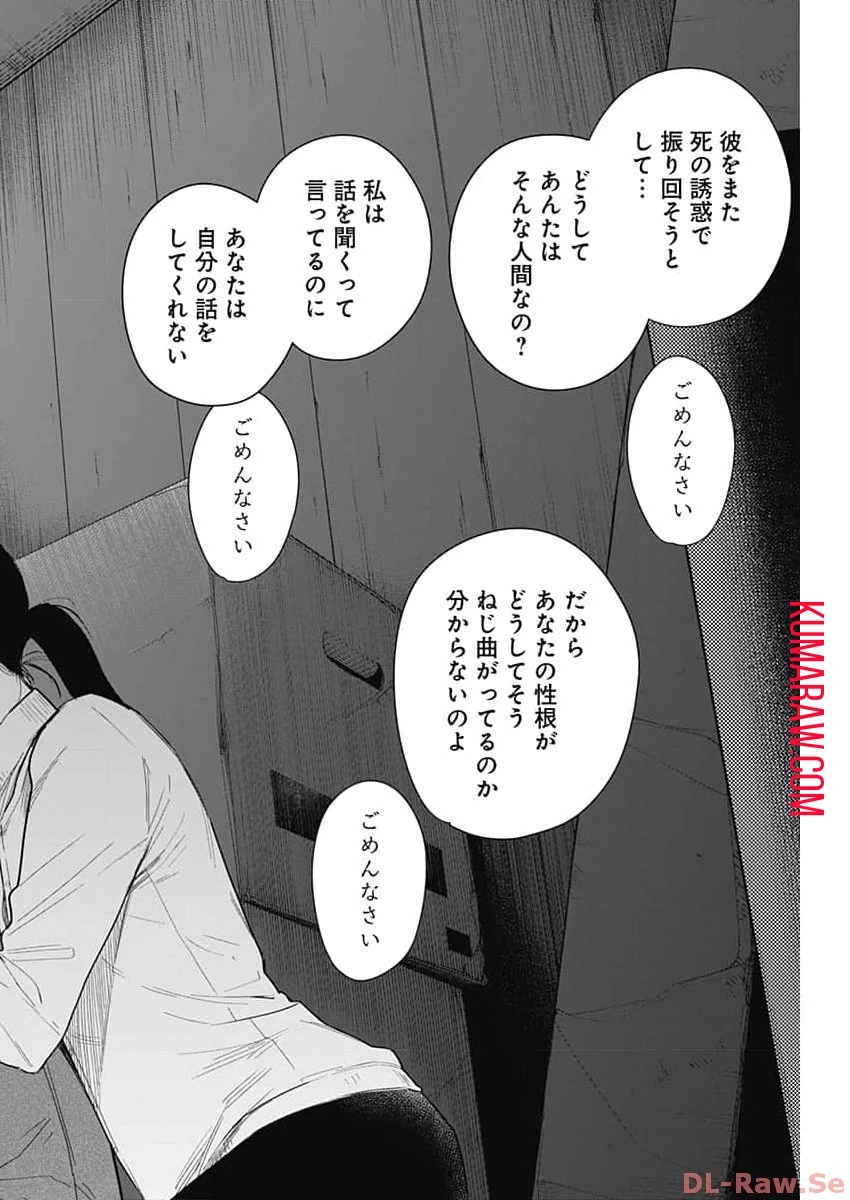 少年のアビス 第159話 - 17