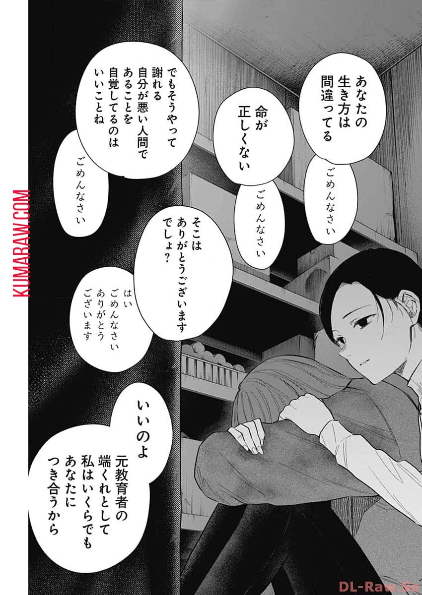 少年のアビス 第159話 - 18
