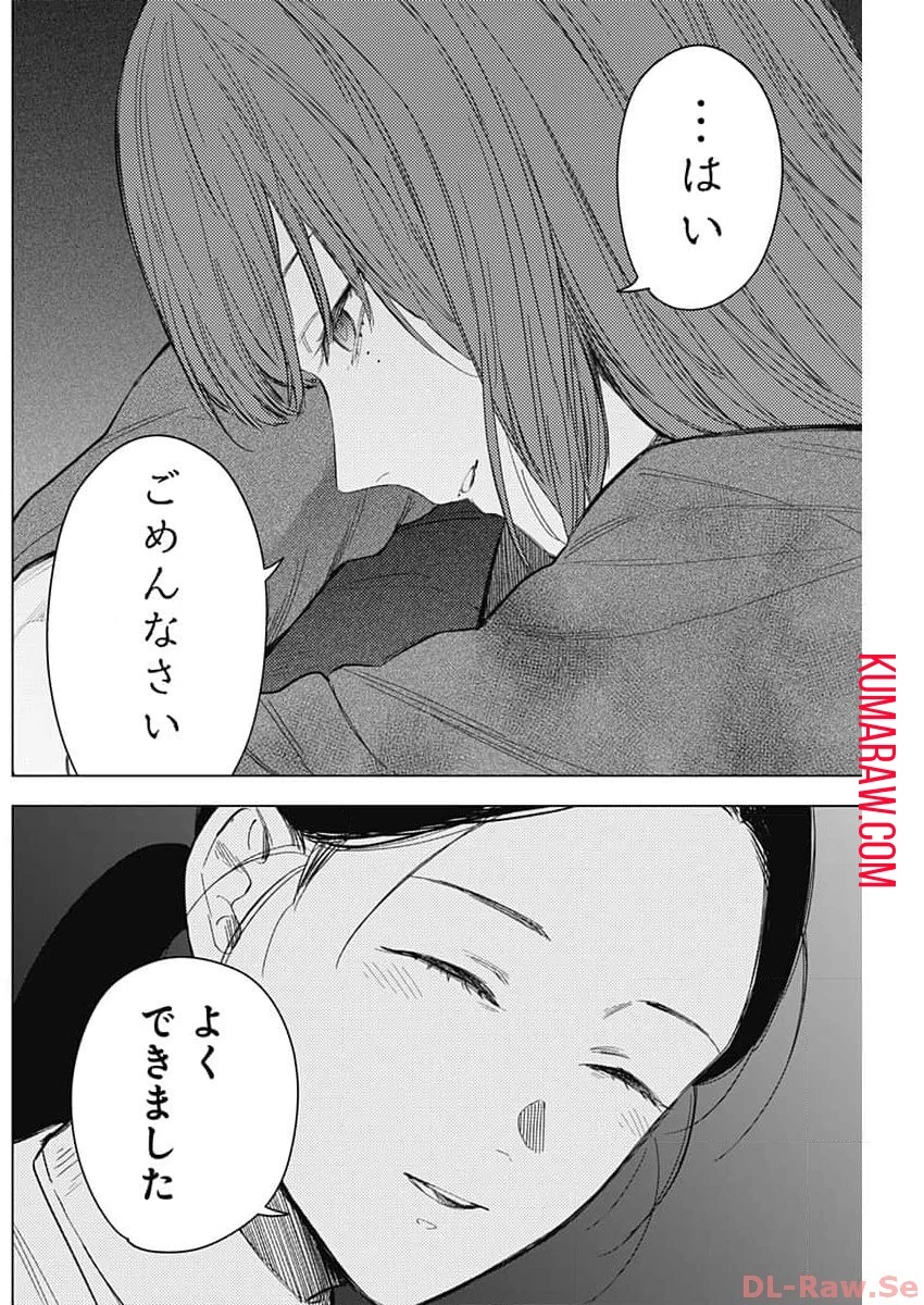 少年のアビス 第159話 - 19