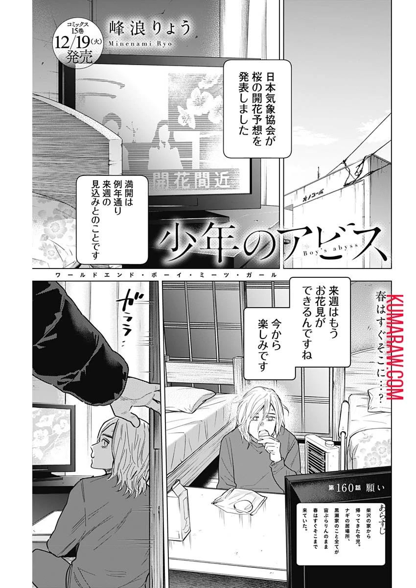少年のアビス 第160話 - 1