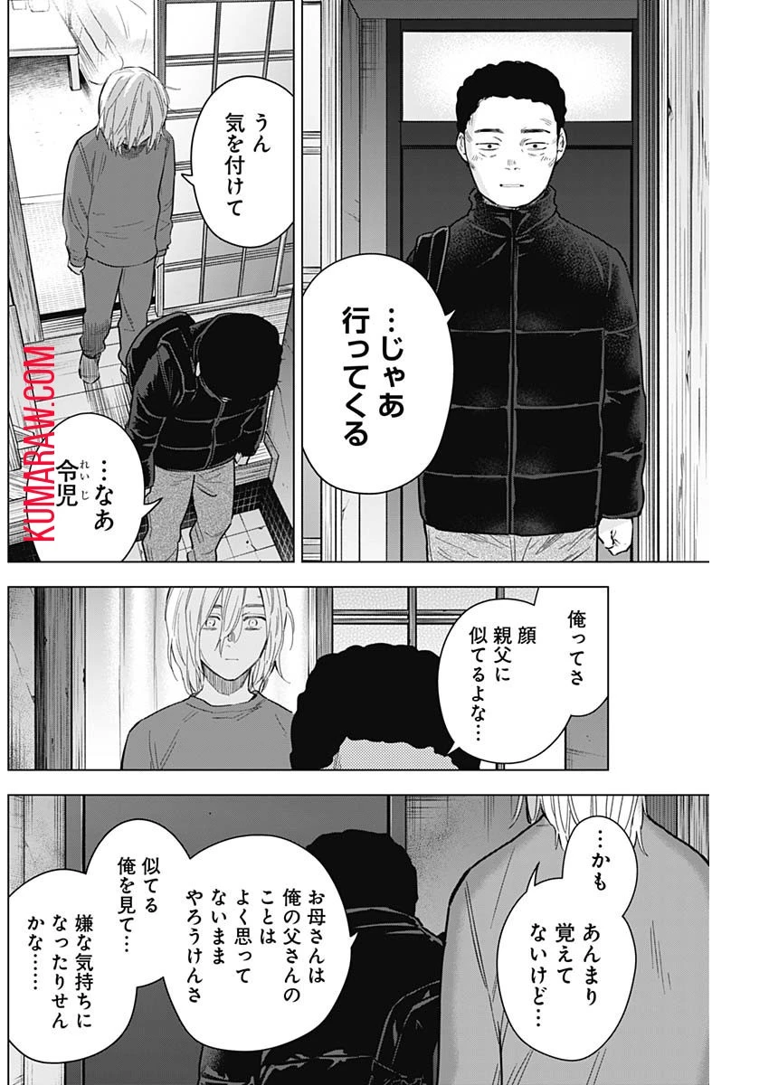 少年のアビス 第160話 - 2