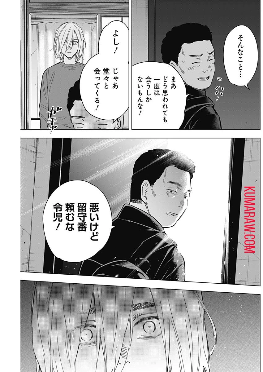 少年のアビス 第160話 - 3