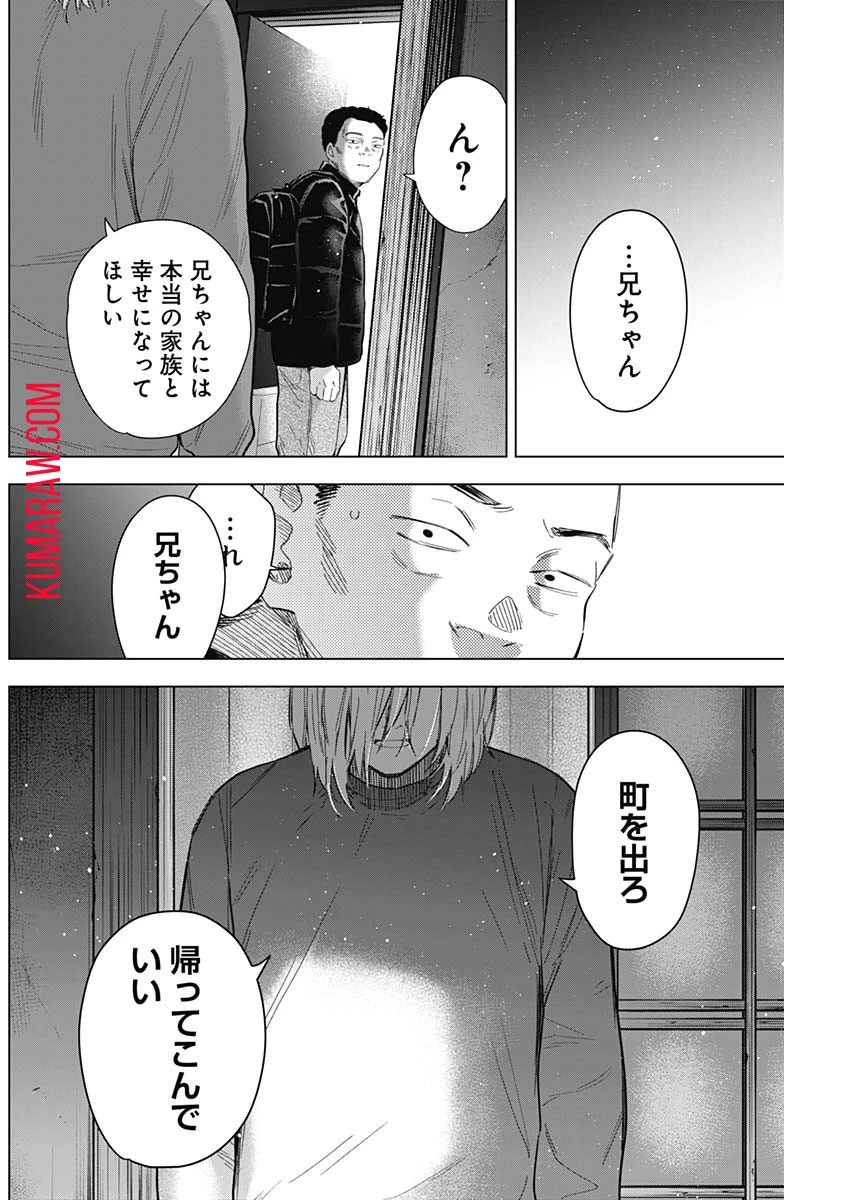 少年のアビス 第160話 - 4