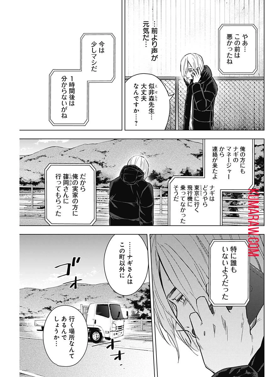 少年のアビス 第160話 - 7