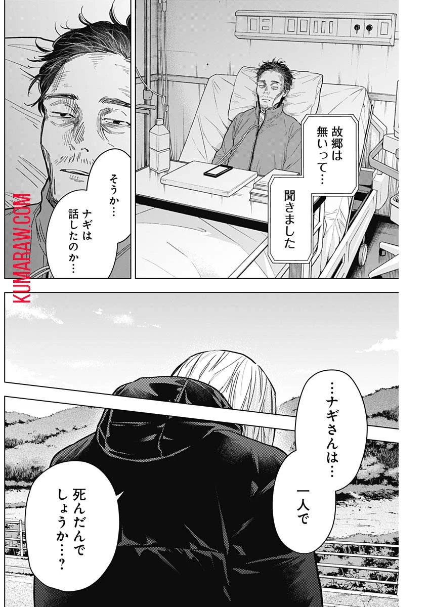 少年のアビス 第160話 - 8