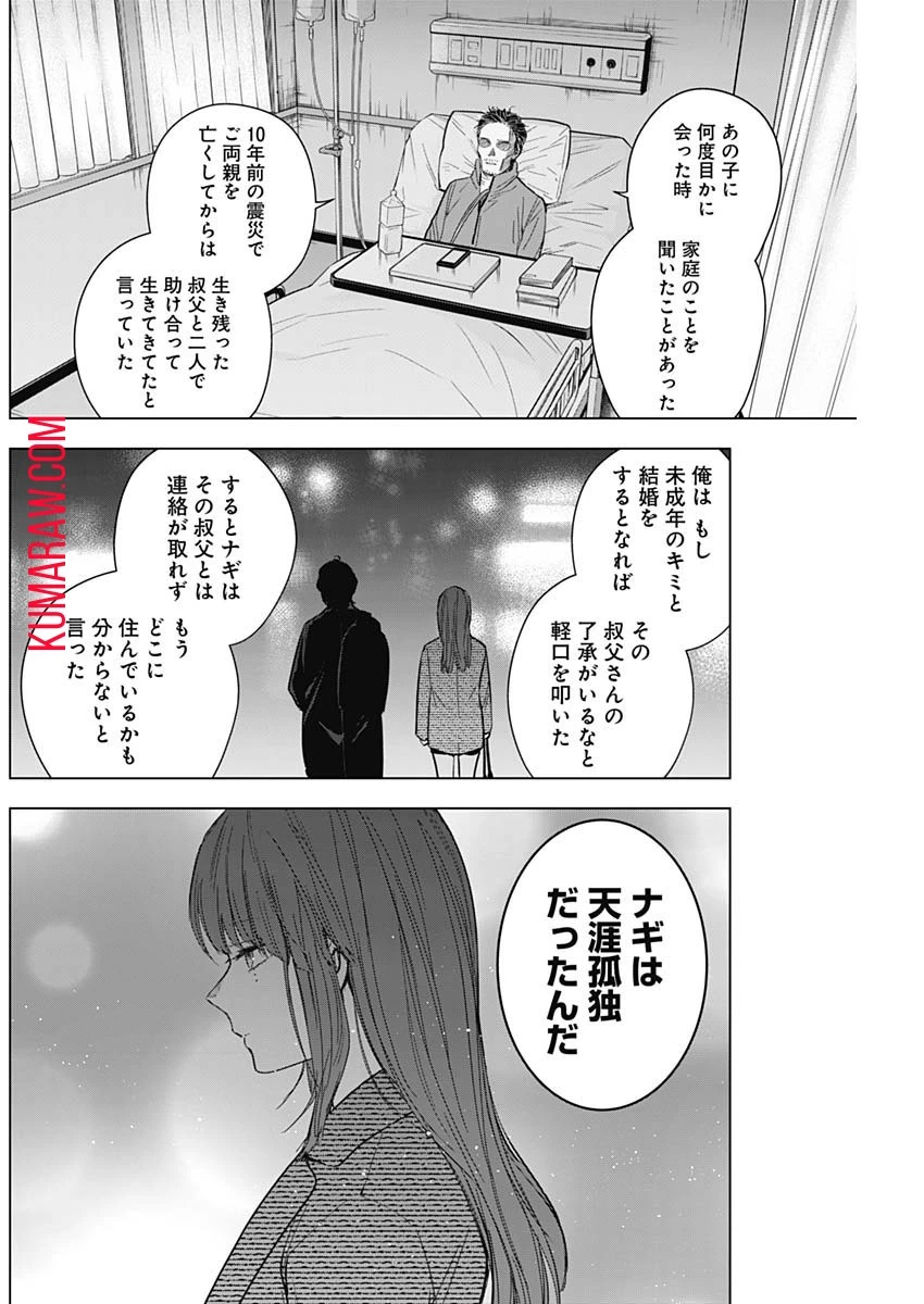 少年のアビス 第160話 - 10