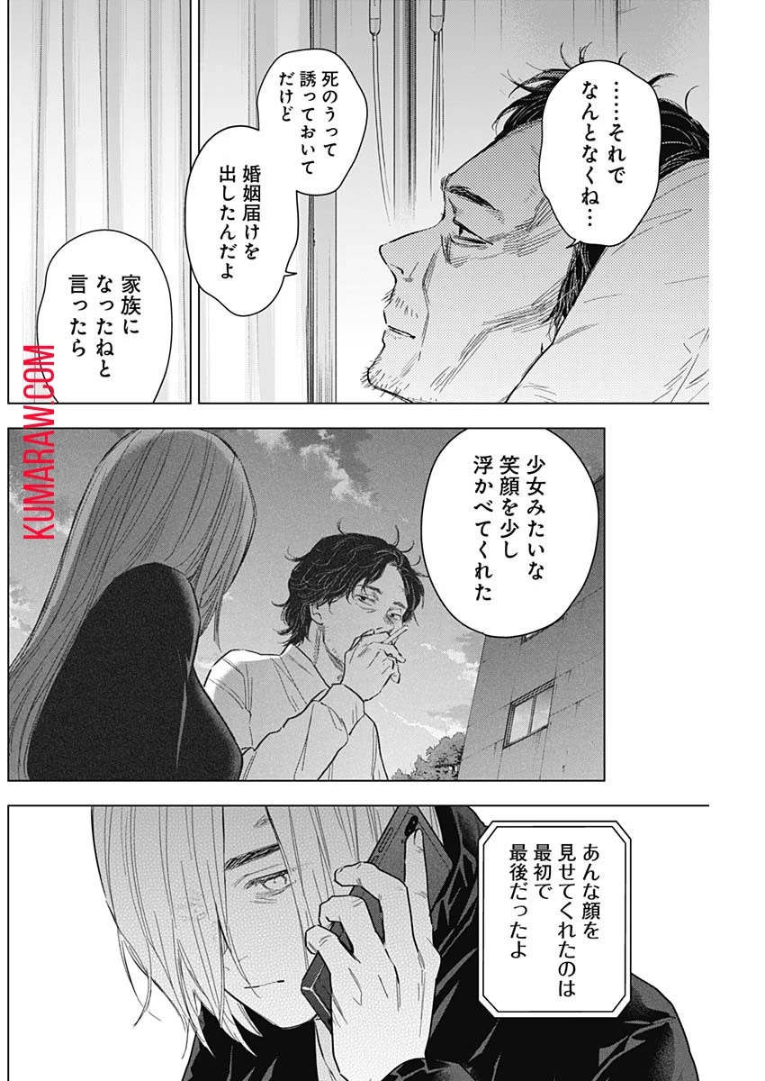 少年のアビス 第160話 - 12