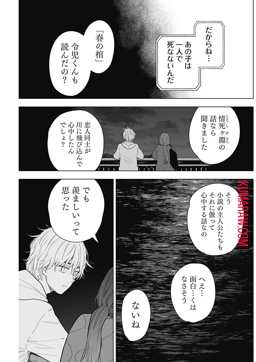 少年のアビス 第160話 - 13