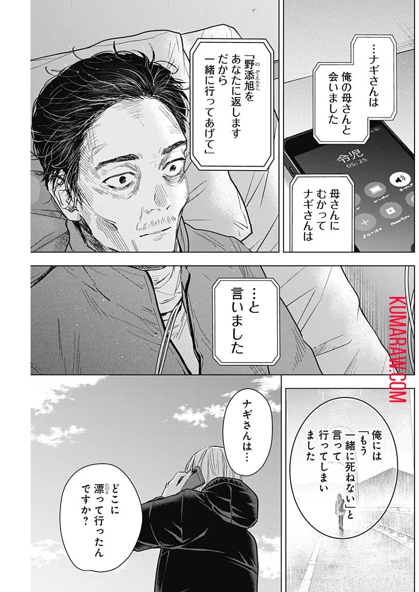 少年のアビス 第160話 - 15