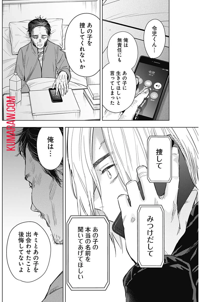 少年のアビス 第160話 - 16