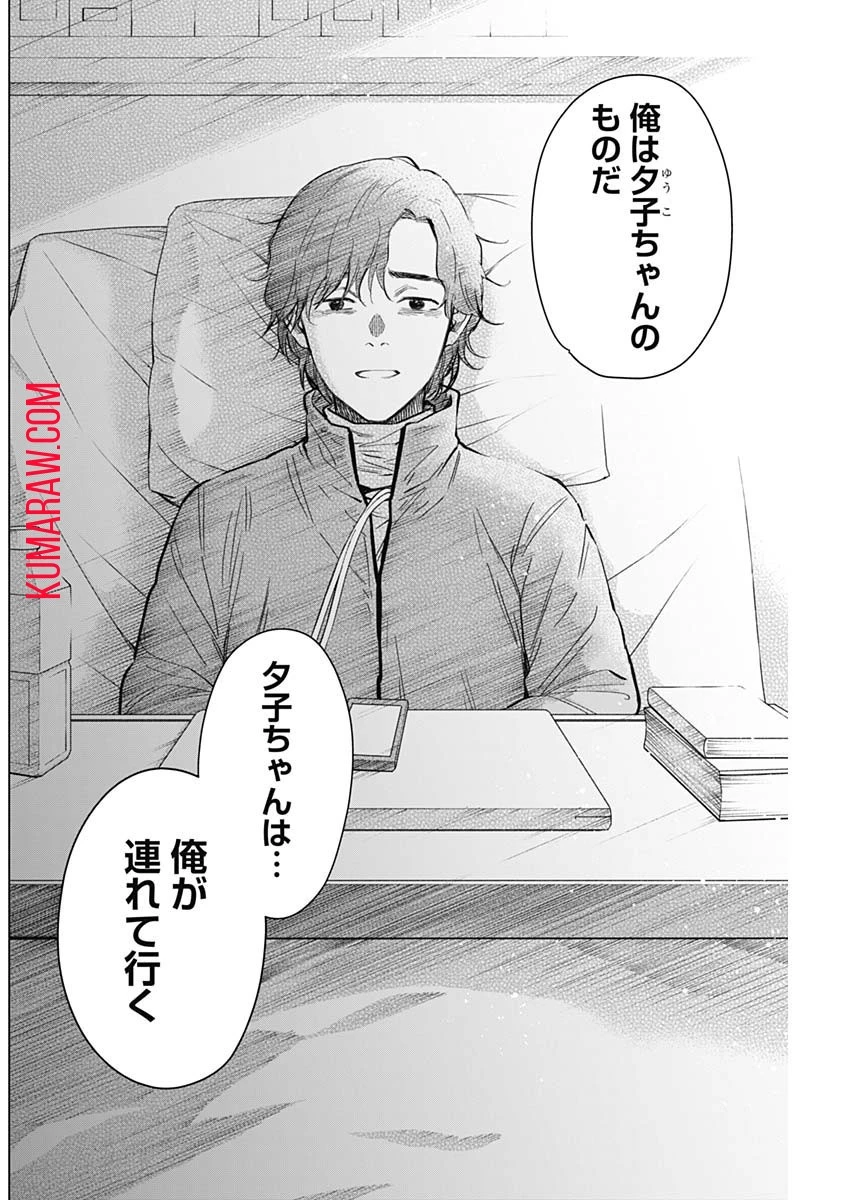 少年のアビス 第160話 - 18