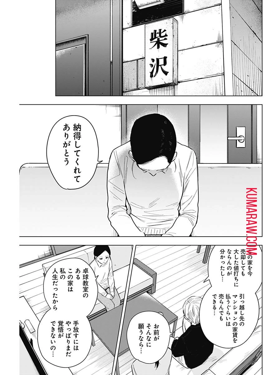 少年のアビス 第160話 - 19