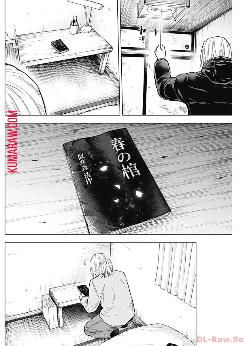 少年のアビス 第161話 - 2