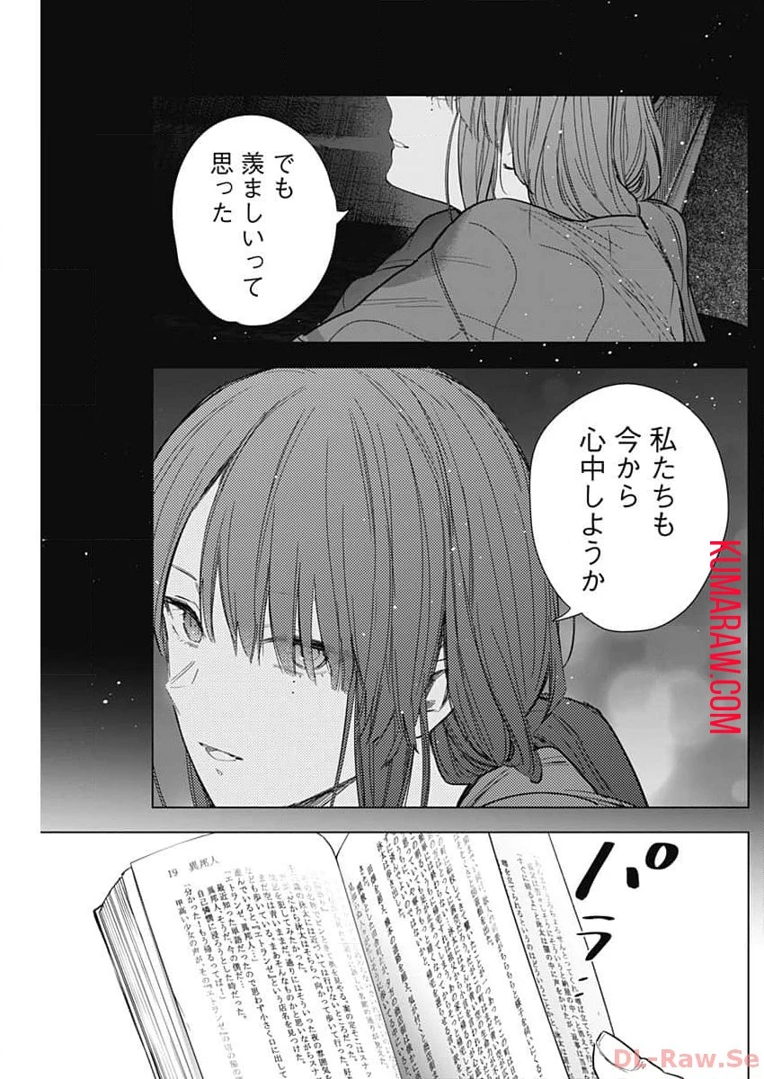 少年のアビス 第161話 - 3
