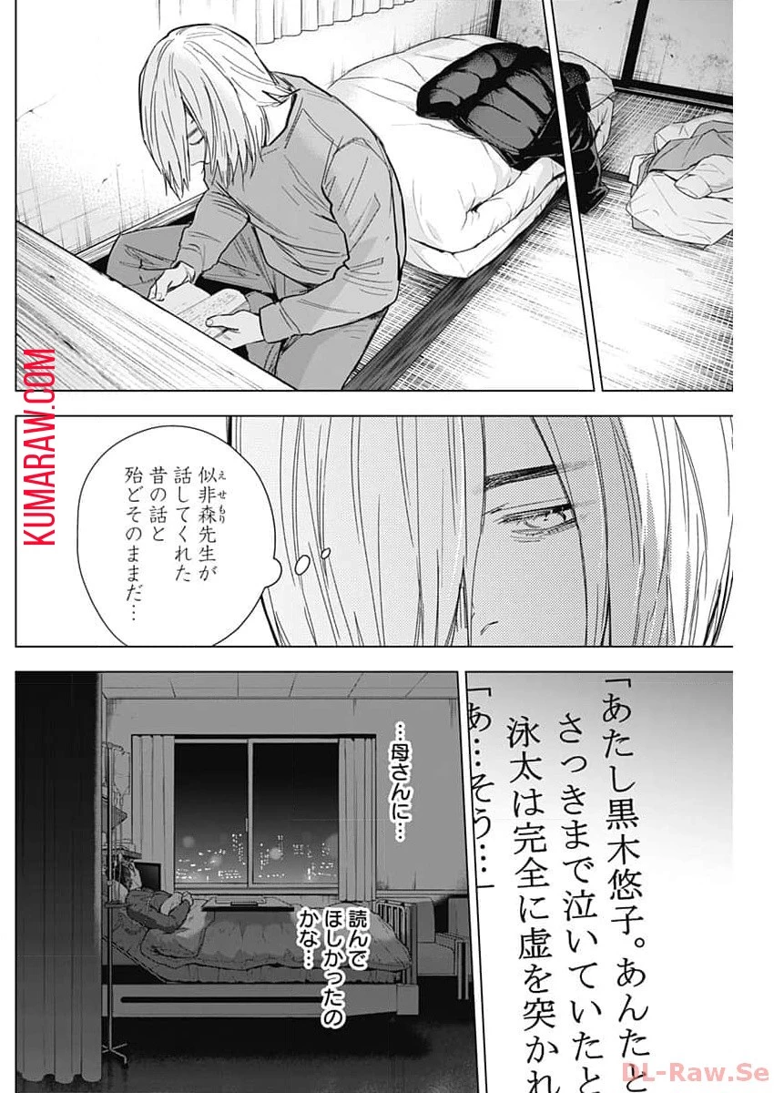 少年のアビス 第161話 - 4