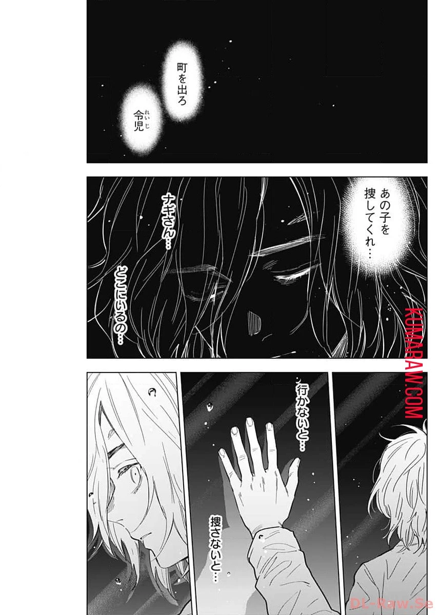少年のアビス 第161話 - 5