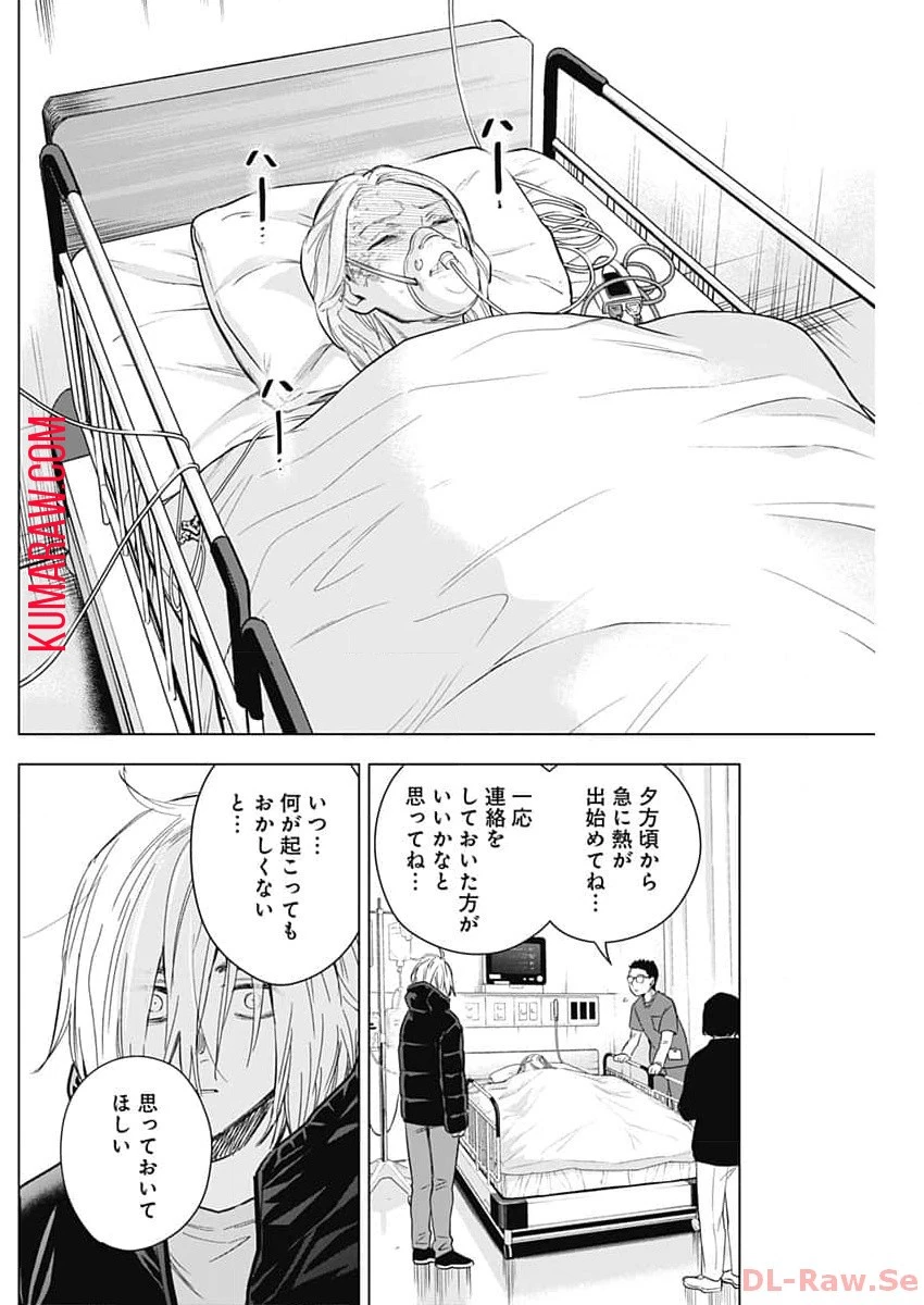 少年のアビス 第161話 - 8