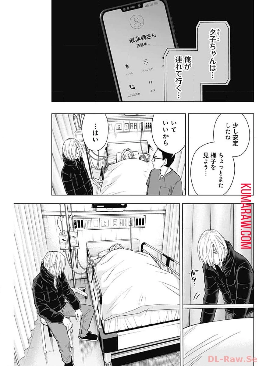 少年のアビス 第161話 - 9