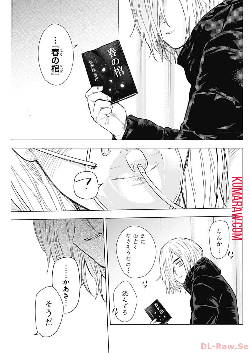 少年のアビス 第161話 - 15