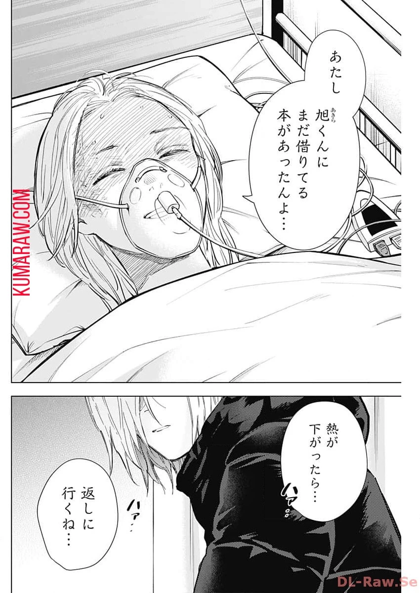 少年のアビス 第161話 - 16
