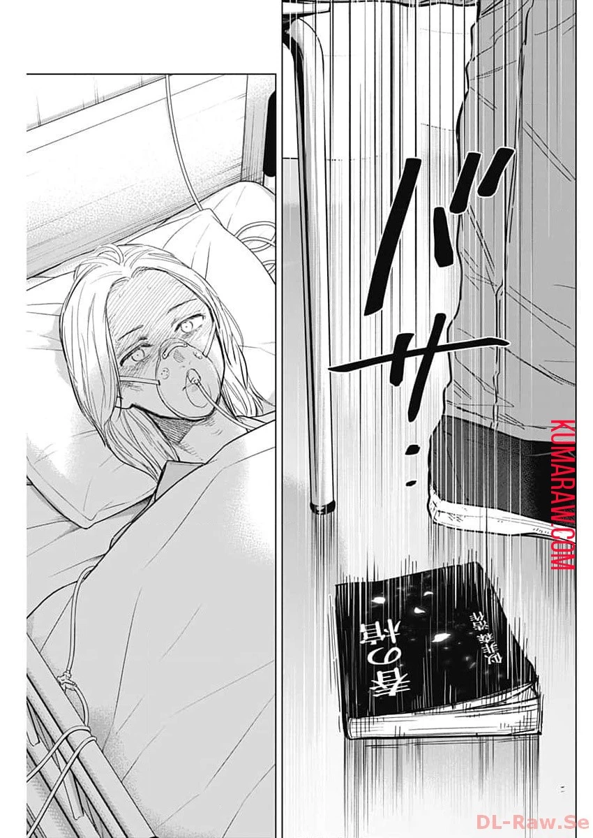 少年のアビス 第161話 - 17