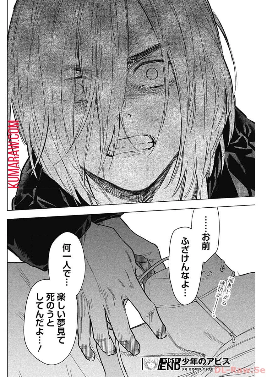 少年のアビス 第161話 - 18