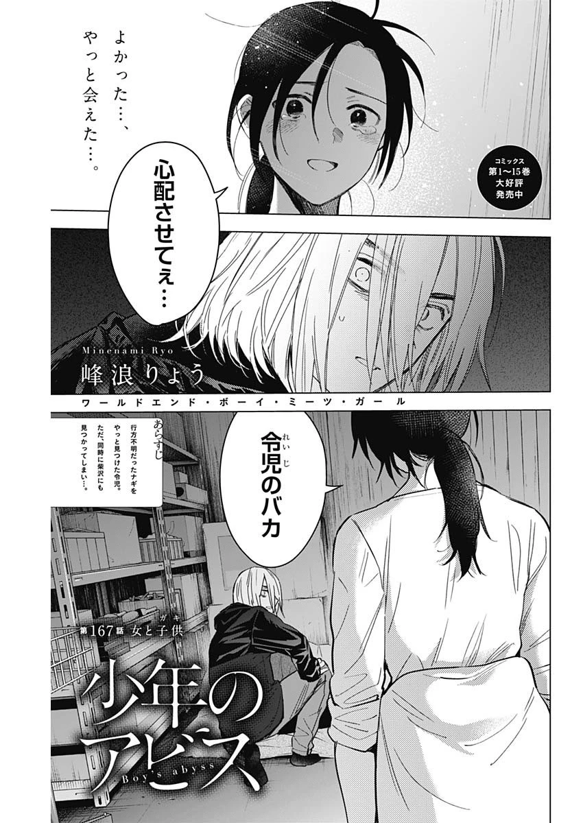 少年のアビス 第167話 - 1