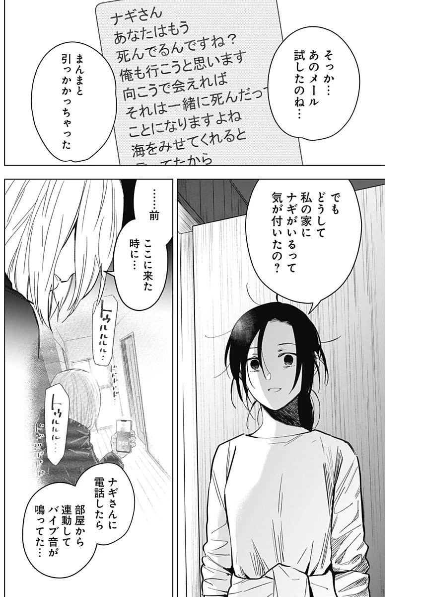 少年のアビス 第167話 - 2