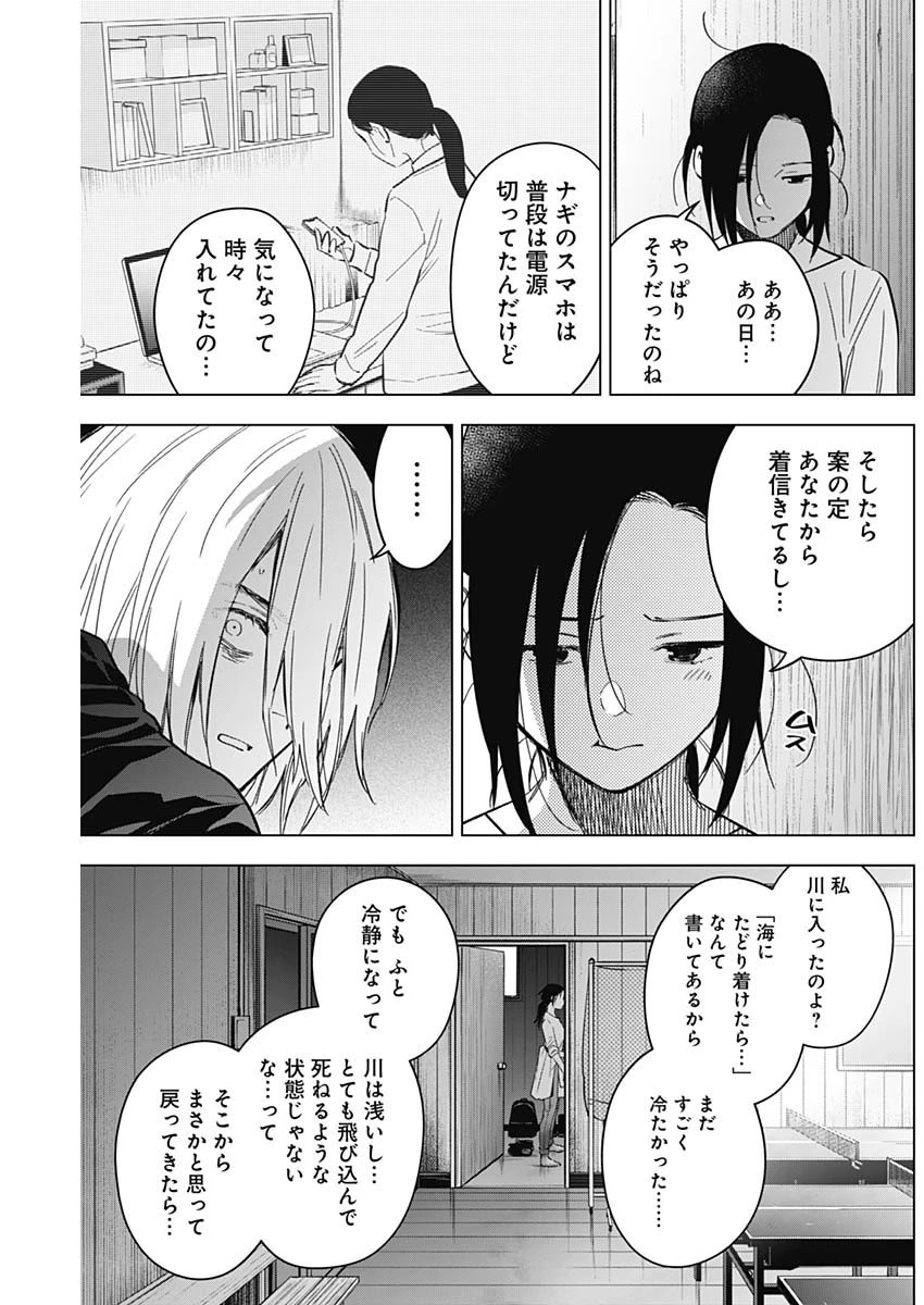 少年のアビス 第167話 - 3