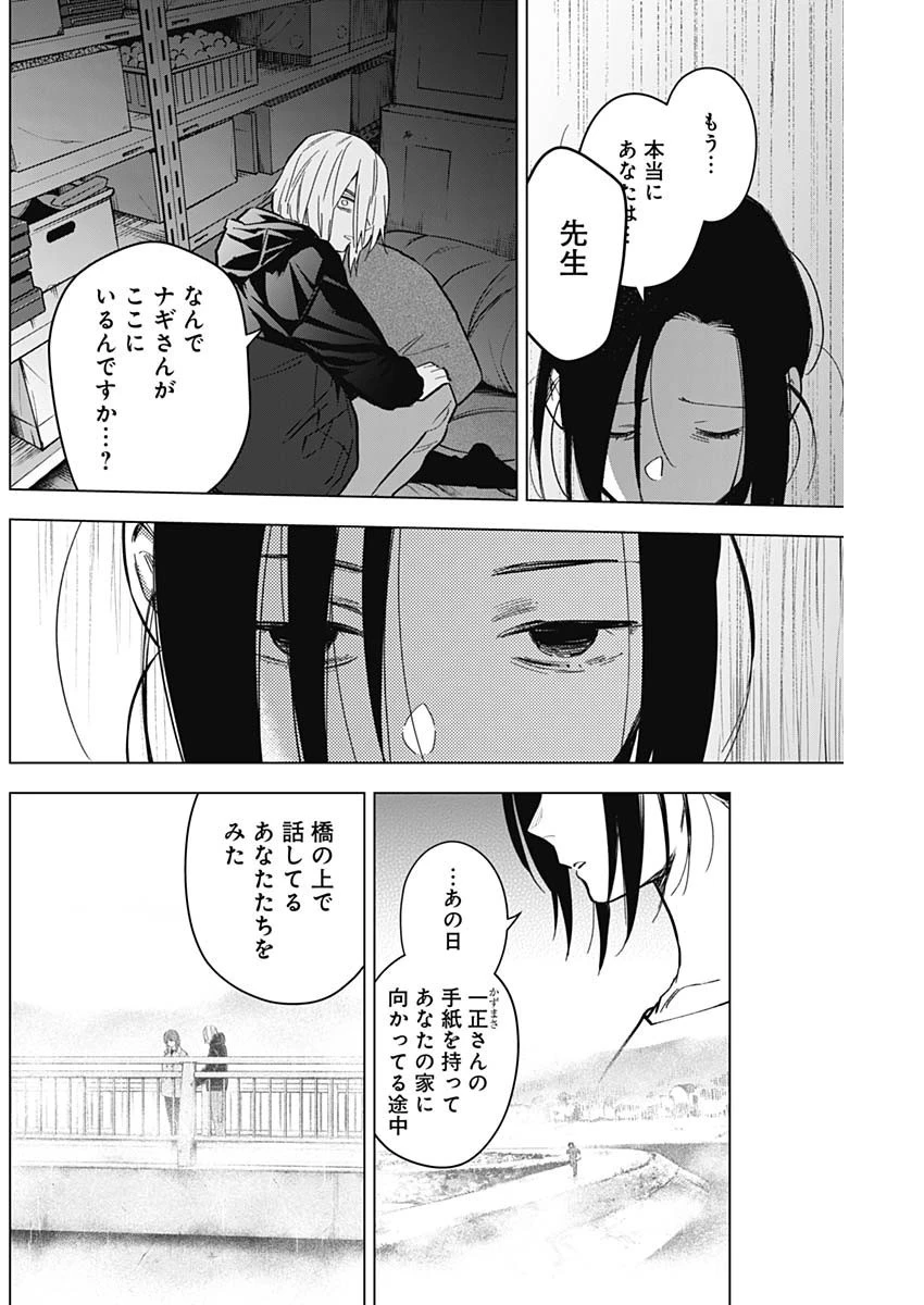 少年のアビス 第167話 - 4