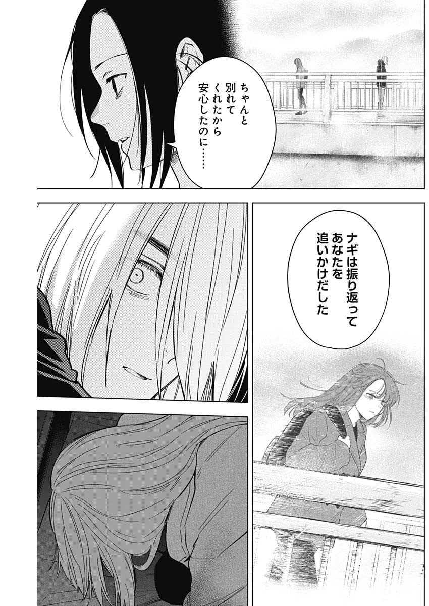 少年のアビス 第167話 - 5