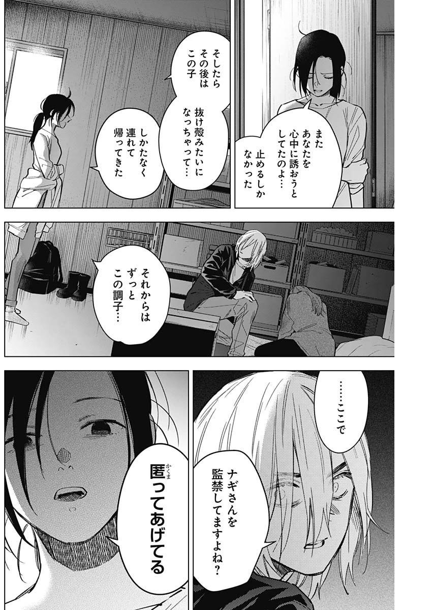 少年のアビス 第167話 - 6