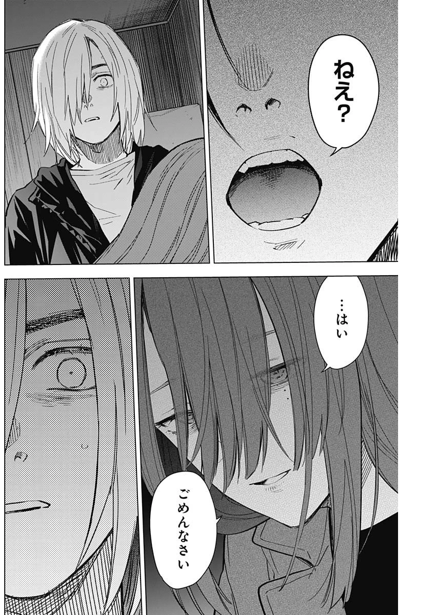 少年のアビス 第167話 - 8